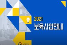 2021�⵵ ������� �ȳ���..