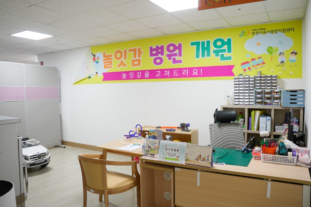놀잇감병원 안내 공간 전경